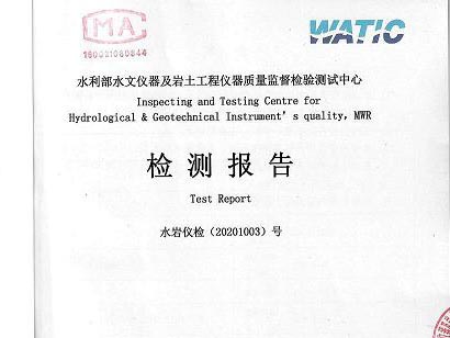 2020年水位計(jì)、閘位計(jì)檢測(cè)報(bào)告到手